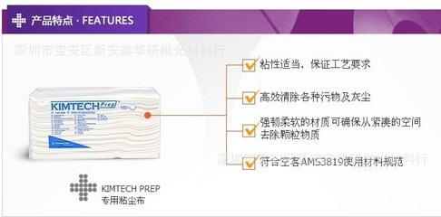 【金佰利 75850 專用粘塵布 高效去污去灰 100張/包 假一賠十】價格,廠家,圖片,無塵紙、無塵布,深圳市寶安區新安鑫華研拋光材料行-