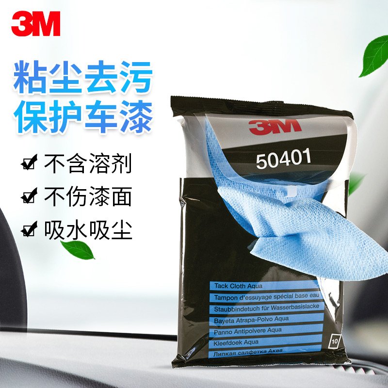 3M粘塵布 車用多功能擦拭布的多重應(yīng)用與優(yōu)勢